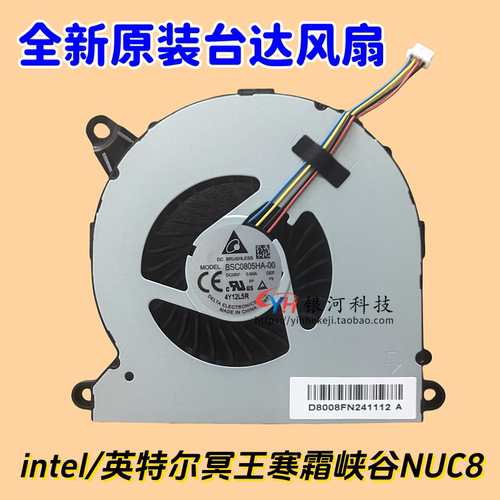 全新原装NUC8 NUC8i7BEH NUC8i5BEH NUC8i3BEH BSC0805HA-00 风扇