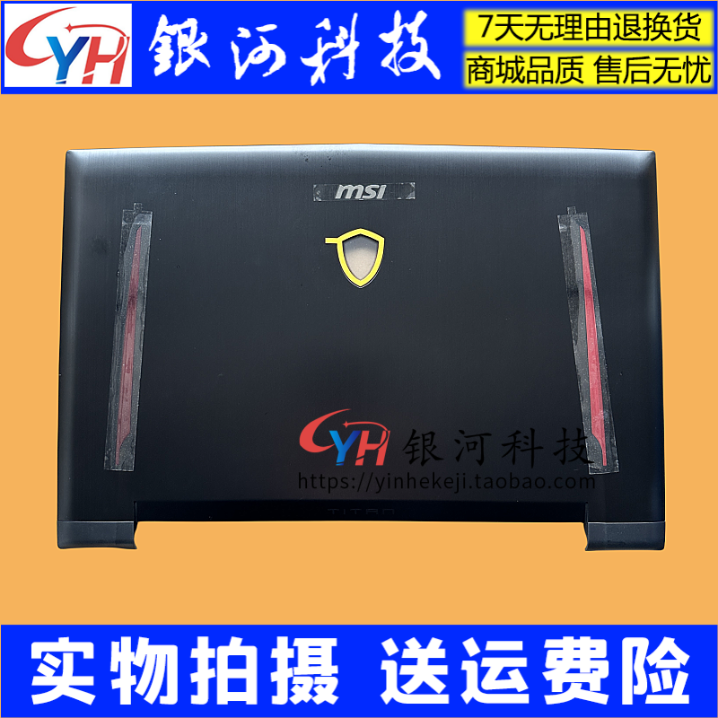 微星MSIGT73MS-17A1外壳