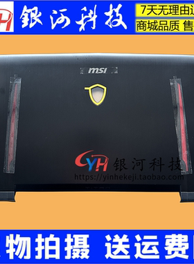 适用 微星 MSI  GT73 MS-17A1 GT73VR GT75 A壳 C壳 D壳 E壳 外壳