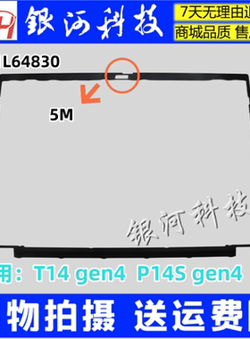 适用联想Thinkpad P14S T14 Gen4 B壳 5M RGB内框5M11L64830 外壳