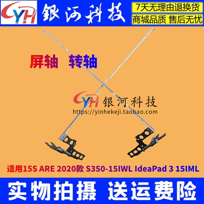 15SARE2020款外壳屏轴