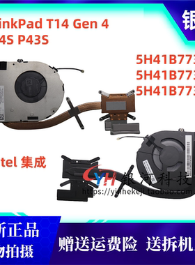适用 联想ThinkPad T14 Gen4 风扇P14S P43S散热器 5H41B77390