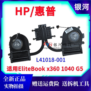 x360 1040 适用HP 散热器L41018 EliteBook G6风扇 001 惠普