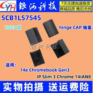 軸蓋小蓋子 Chrome 14IAN8 壓條 適用聯(lián)想 5CB1L57545 Slim