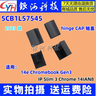 轴盖 5CB1L57545 小盖子 Chromebook Gen3 14e 压条 适用联想