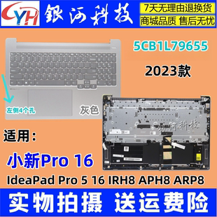 C殼 ARP8 適用聯(lián)想小新Pro 2023 IRH8 APH8 鍵盤 A殼D殼 外殼
