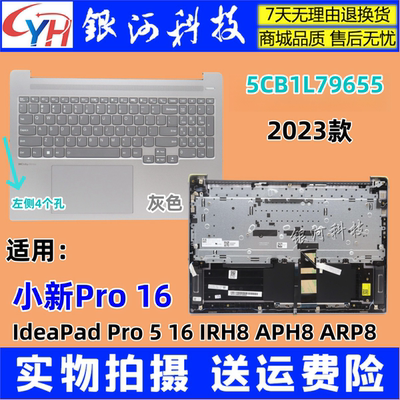 小新Pro16ARP8IRH8外壳