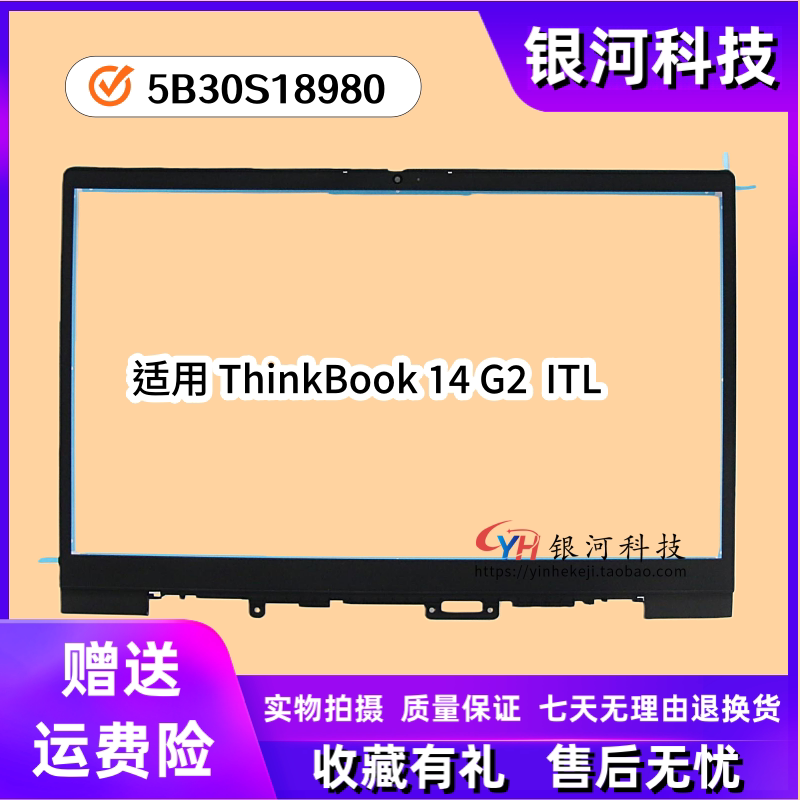 适用 联想 ThinkBook 14 G2 G3 ITL ARE ACL 5B30S18980 B壳 屏框 屏幕边框 外壳图片