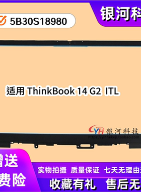 适用 联想 ThinkBook 14 G2 G3 ITL ARE ACL 5B30S18980 B壳 屏框 屏幕边框 外壳