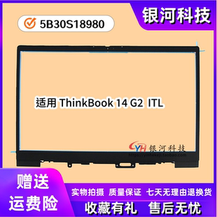 适用 联想 ThinkBook 14 G2 G3 ITL ARE ACL 5B30S18980 B壳 屏框 屏幕边框 外壳