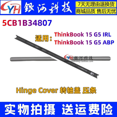 联想ThinkBook15G5IRL轴盖