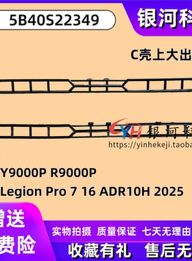 适用联想拯救者Y9000P R9000P Legion Pro 7 16ADR10H 2025款 出风口轴盖 压条 A壳B壳C壳D壳外壳 5B40S22349