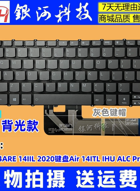 适用联想小新 14ARE 14IIL 2020键盘Air 14ITL IHU ALC Pro 2021
