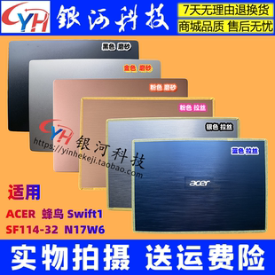 N17W7 适用ACER宏基 外壳A壳C壳D壳 N17W6 蜂鸟Swift1 SF114