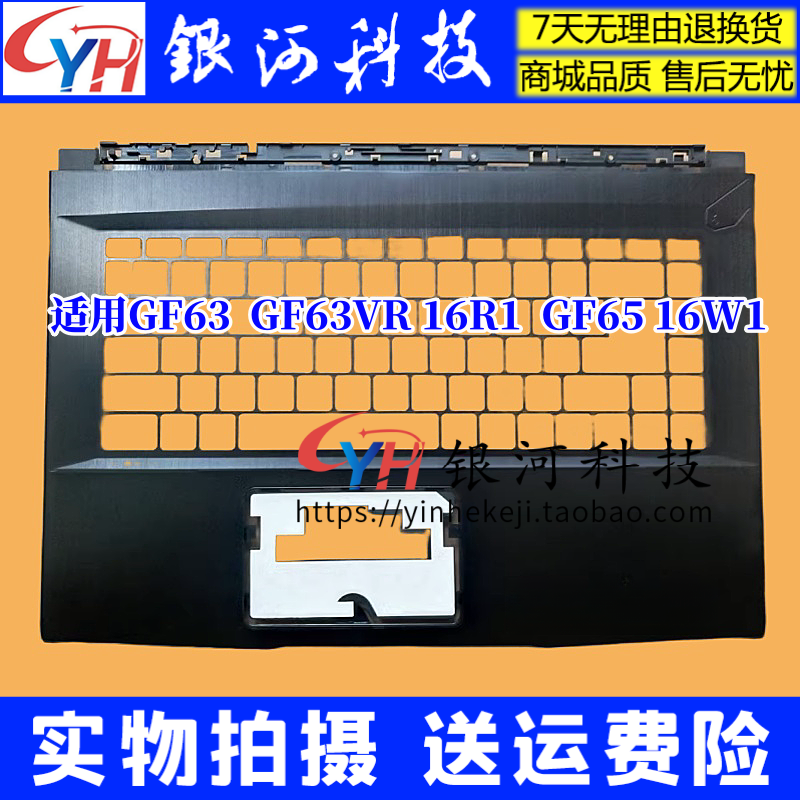GF63VR16R1GF65笔记本外壳