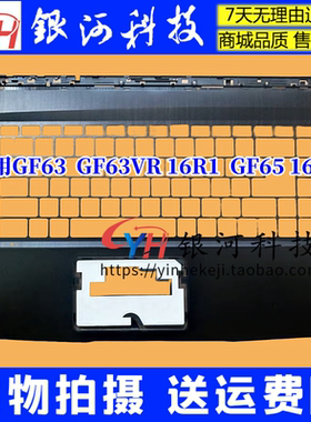 适用微星GF63 8RC GF63VR 16R1 GF65 16W1 A壳 B壳C壳D壳压条外壳
