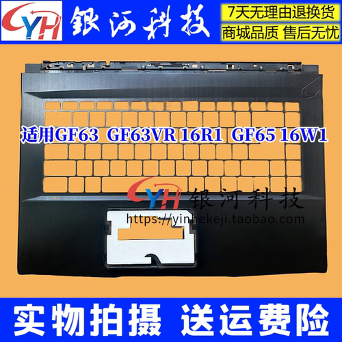 GF63VR16R1GF65笔记本外壳