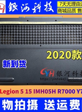 适用联想拯救者Legion 5-15IMH05 ARH05 IMH6 D壳 Y7000 R7000 Y7000P R7000P 2020款底壳主机下盖A壳C壳外壳