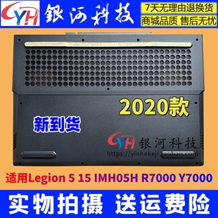 R7000P 底壳主机下盖A壳C壳外壳 ARH05 Y7000 R7000 D壳 15IMH05 IMH6 2020款 适用联想拯救者Legion Y7000P