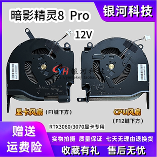 全新原装HP惠普OMEN 16-K 16-N 暗影精灵8 Pro TPN-Q280 Q281风扇