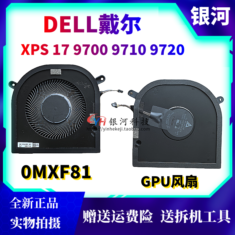 适用DELL戴尔XPS 17 9700 9710 9720 风扇Precision 5750  0MXF81