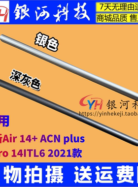 适用联想小新Air 14+ACN PLUS 2021 IdeaPad 5 Pro-14ITL外壳轴盖