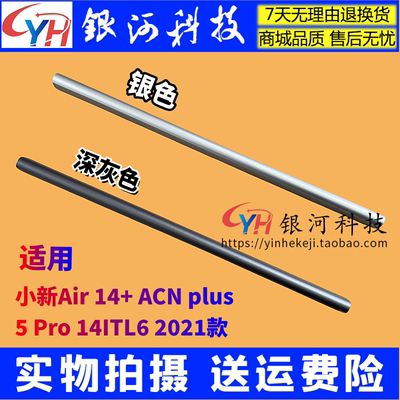 适用联想小新Air 14+ACN PLUS 2021 IdeaPad 5 Pro-14ITL外壳轴盖
