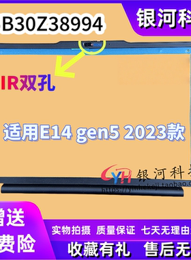 适用联想thinkpad E14 gen5 gen6 2023 B壳 IR红外5B30Z38995屏框