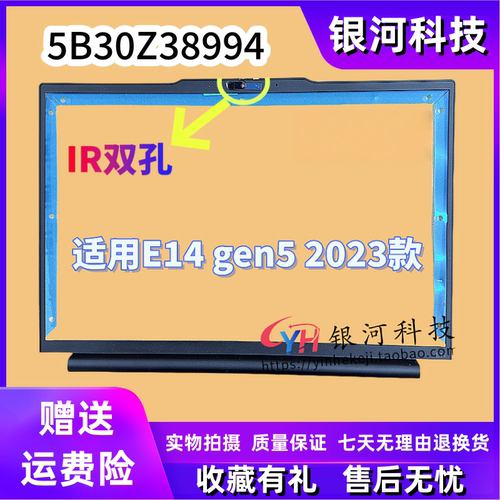 适用联想thinkpad E14 gen5 gen6 2023 B壳 IR红外5B30Z38995屏框