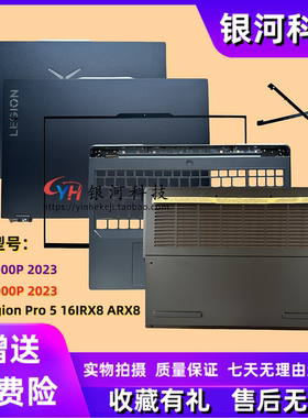 适用联想R9000P Y9000P A壳 Pro 5 16IRX8 ARX8 2023 C壳D壳 外壳