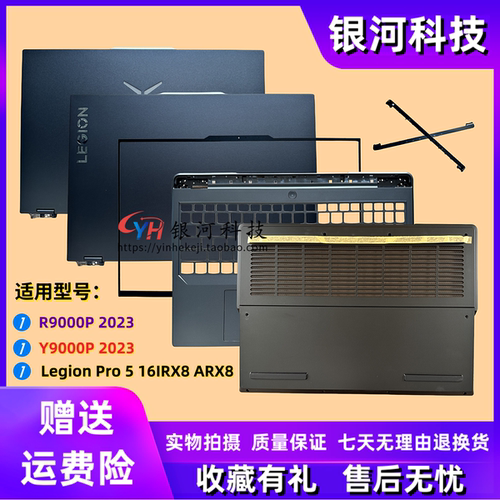适用联想R9000P Y9000P A壳 Pro 5 16IRX8 ARX8 2023 C壳D壳 外壳