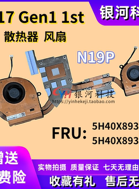 适用全新联想ThinkPad P17 Gen1 1st N19P 风扇 散热器5H40X89388
