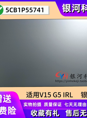 适用联想 V15 G5 IRL A壳 B壳 5CB1P55741 5CB1P55750 屏盖框外壳
