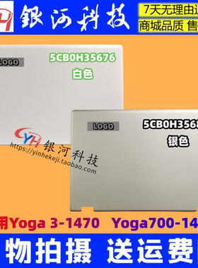适用联想YOGA 3 14 Yoga 14  YOGA700-14ISK A壳 外壳 银色 白色