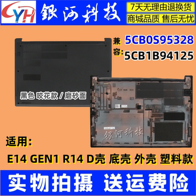 外壳ThinkpadE14R14D壳塑料