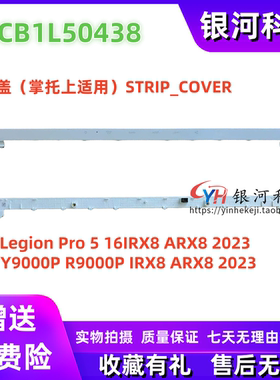 适用联想Y9000P R9000P IRX8 ARX8 2023款轴盖压条出风口外壳白色