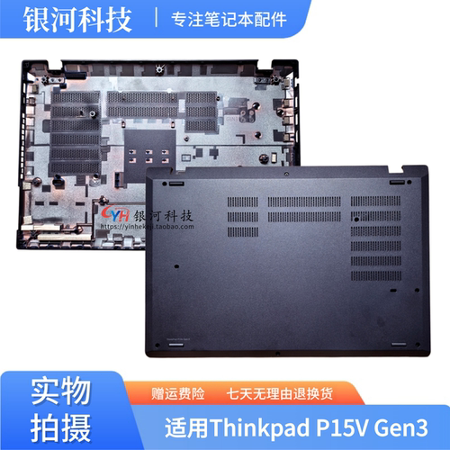 适用 联想 ThinkPad P15V gen3 D壳 底壳 主机下盖  5CB1H81734 5CB1H81735 外壳 B壳C壳A壳 RGB IR 外壳