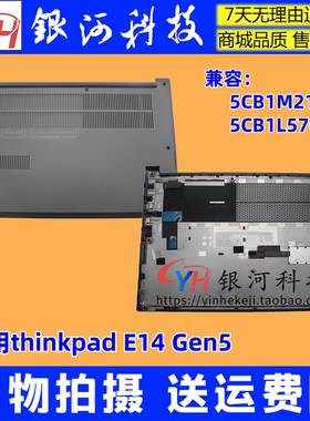 适用联想thinkpad E14 Gen5 D壳 底壳 塑料 外壳 5CB1M21475