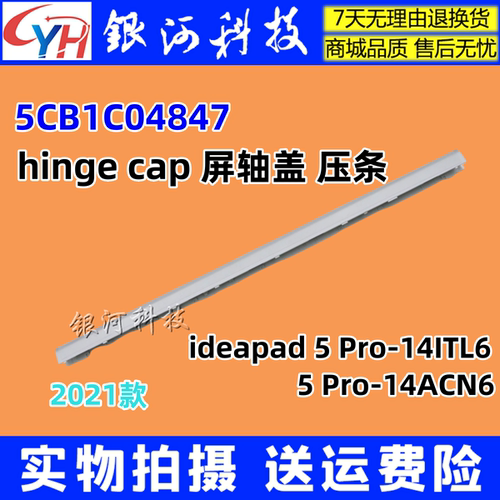 外壳ideapad5Pro-14ITL6