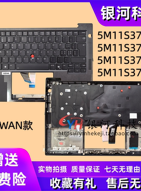 适用联想Thinkpad T14S Gen 6 C壳 键盘 主机上盖 WWAN款 外壳5M11S37724 5M11S37726 5M11S37728 5M11S37730