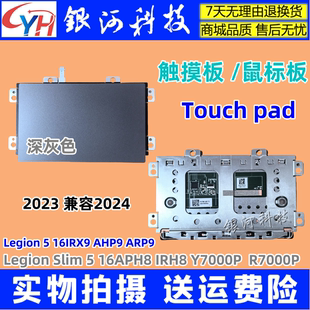 IRH8 Slim 適用聯(lián)想 APH8 2023 Legion 觸摸板 鼠標(biāo)板觸控板
