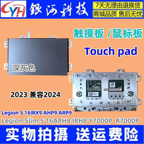 触摸板LegionSlim516APH8