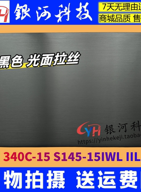 适用联想 ideapad 340C-15 S145-15 A壳 B壳 C壳 D壳 5CB0S16757