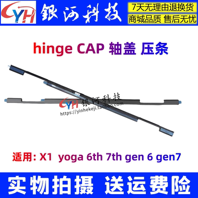 X1yoga6th7thgen6压条