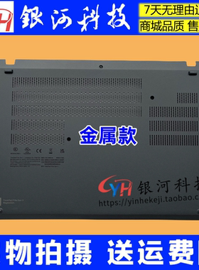 适用联想ThinkPad  P14s Gen 3 D壳 主机下盖 金属款 黑色A壳C壳