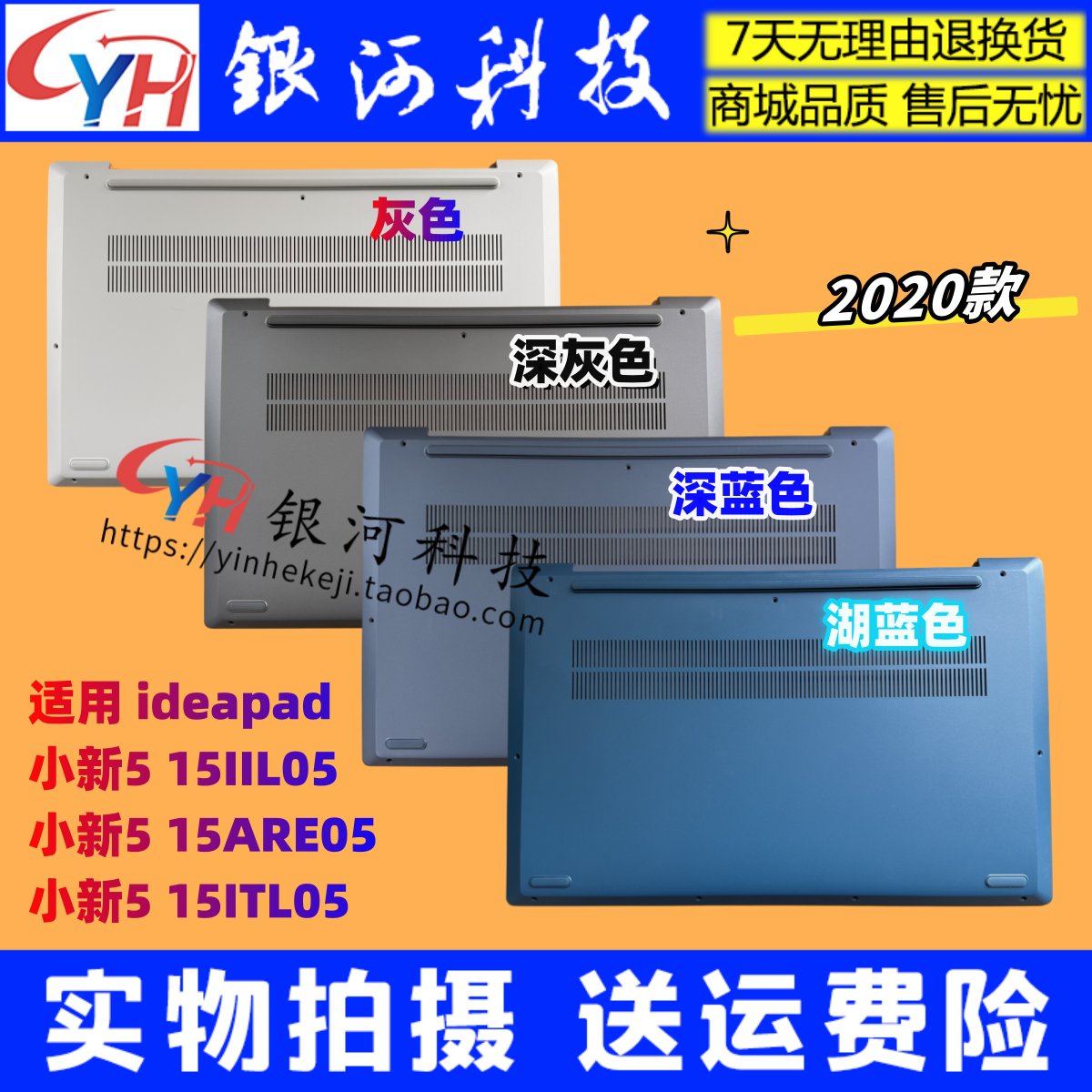ideapad5-15IIL05ARE05外壳