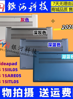 适用联想ideapad 5-15IIL05 ARE05 TL05 ALC05 D壳 小新-15 外壳