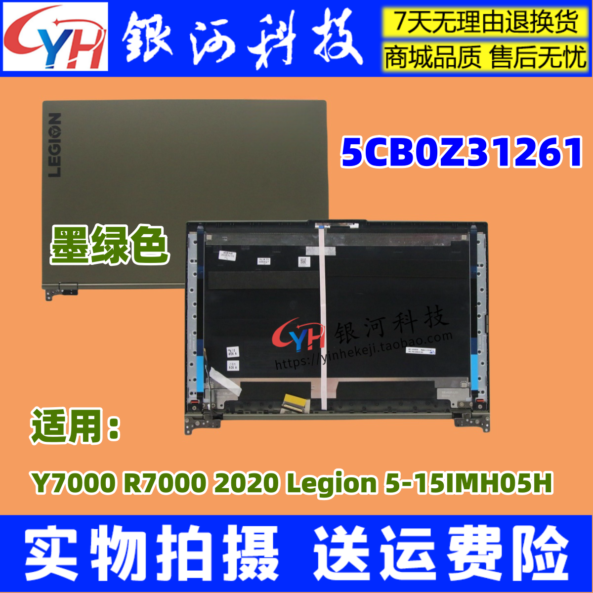 联想Legion5-15IMH05H外壳屏盖