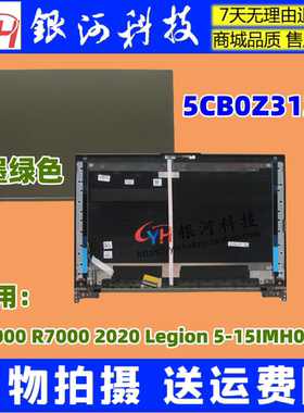 适用联想Legion 5-15IMH05H A壳墨绿色5CB0Z31261 R7000 2020外壳