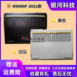 Pro Legion D壳A壳BC壳 16ACH6H R9000P 适用联想Y9000P 2021H